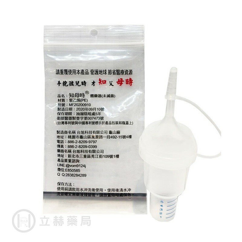 知母時 餵藥器(未滅菌)   (實體簽約店面)【立赫藥局】