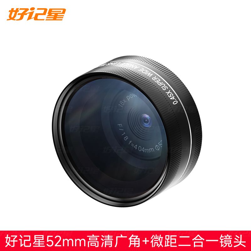 好記星DCX9-PRO數碼相機適配廣角鏡52mm口徑高畫質廣角+微距二合一【Snowbelle優選】