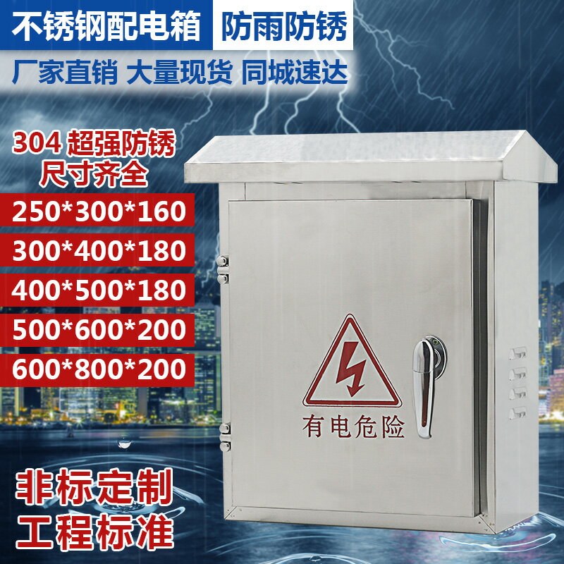 電箱 開關箱 控制箱 家用戶外不鏽鋼配電箱防水室外箱防雨強電箱300*400*180內基業箱『cyd17949』