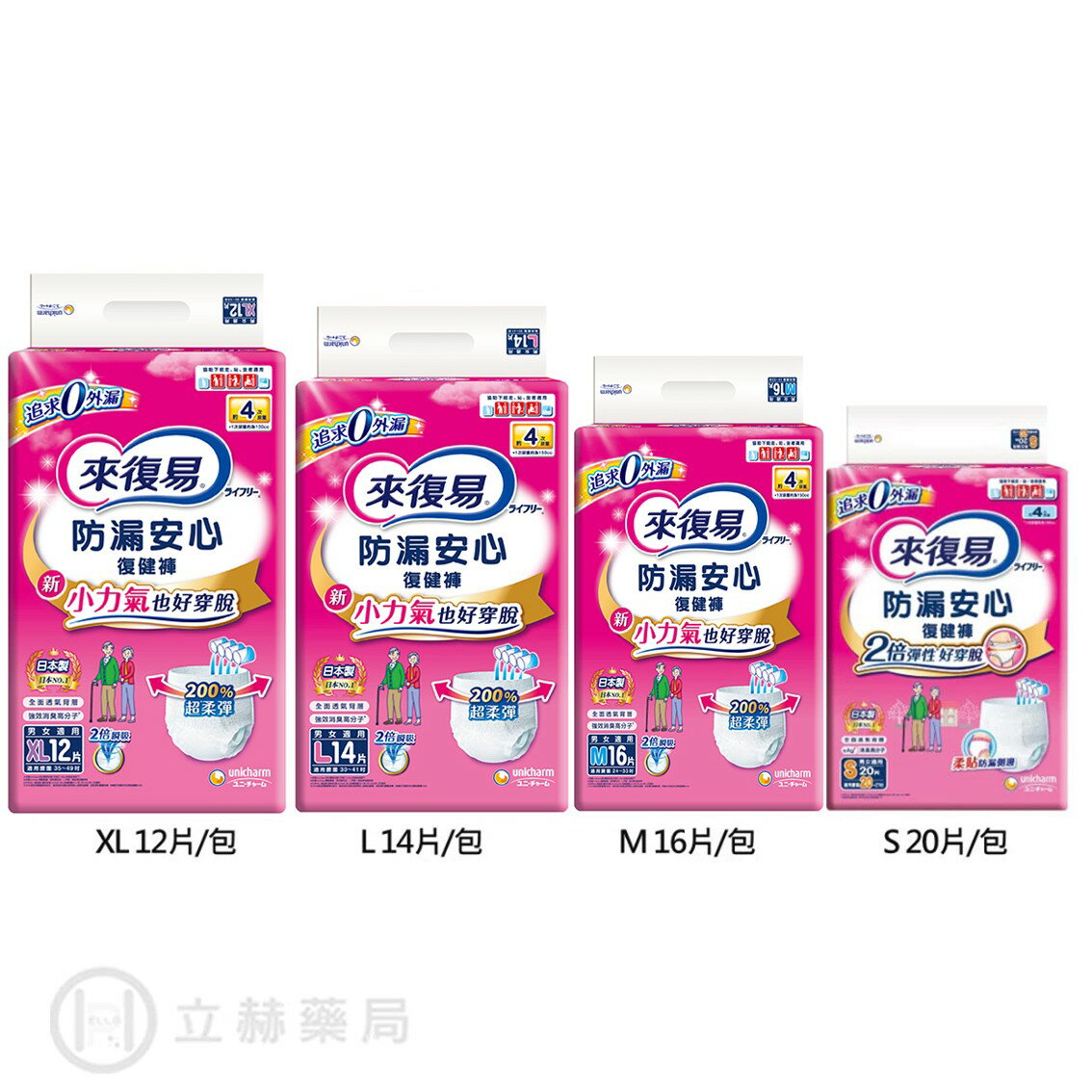 來復易 防漏安心復健褲S號20片 / M號16片 / L號14片 /  XL12片 公司貨【立赫藥局】