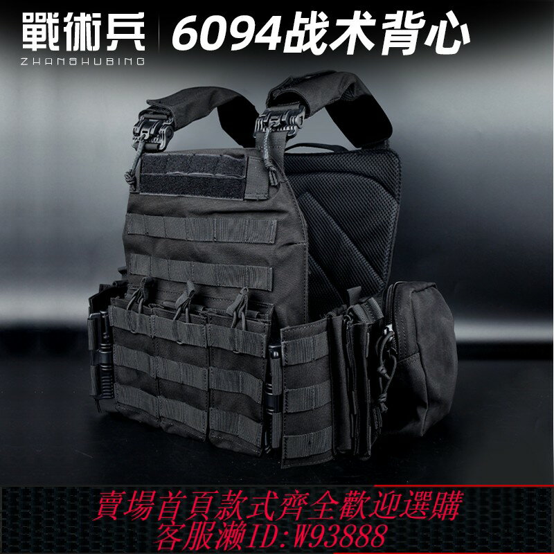 {臺灣公司貨 可打統編}戰術兵 黑色特種6094訓練戰術背心防彈防刺快拆馬甲負重攜行具