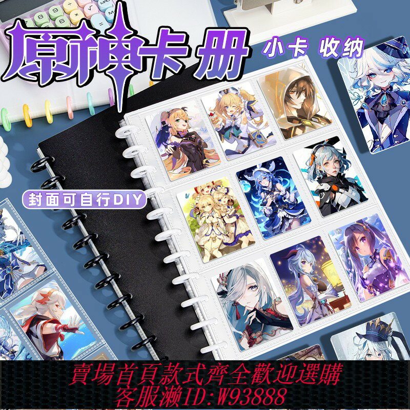 {臺灣公司貨 可打統編}原神卡牌卡片收集冊ins風名片票根收納本蘑菇扣活頁卡冊9宮格動漫明星周邊卡包集卡冊3寸照片相簿收藏紀念冊