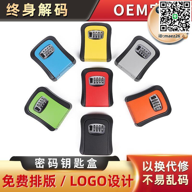 【全球優品滙】定 做裝修智慧鑰匙門盒子家用備用塑膠鎖盒大號免打孔密碼鎖