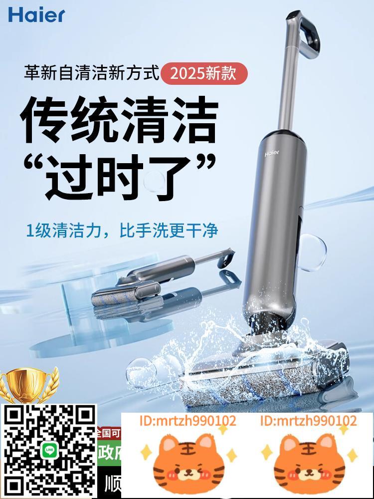 【2025新款】海爾洗地機吸拖掃一體自清潔家用三合一電動拖把智慧-淘淘屋