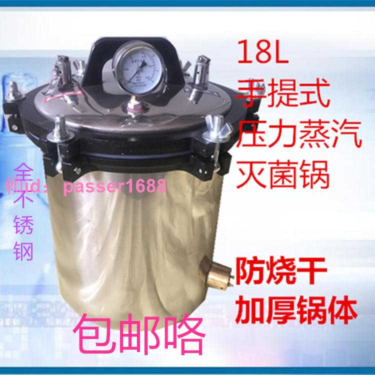 滅菌鍋XFS-280A(普通)不銹鋼手提式壓力蒸汽滅菌器 SC認證 配件