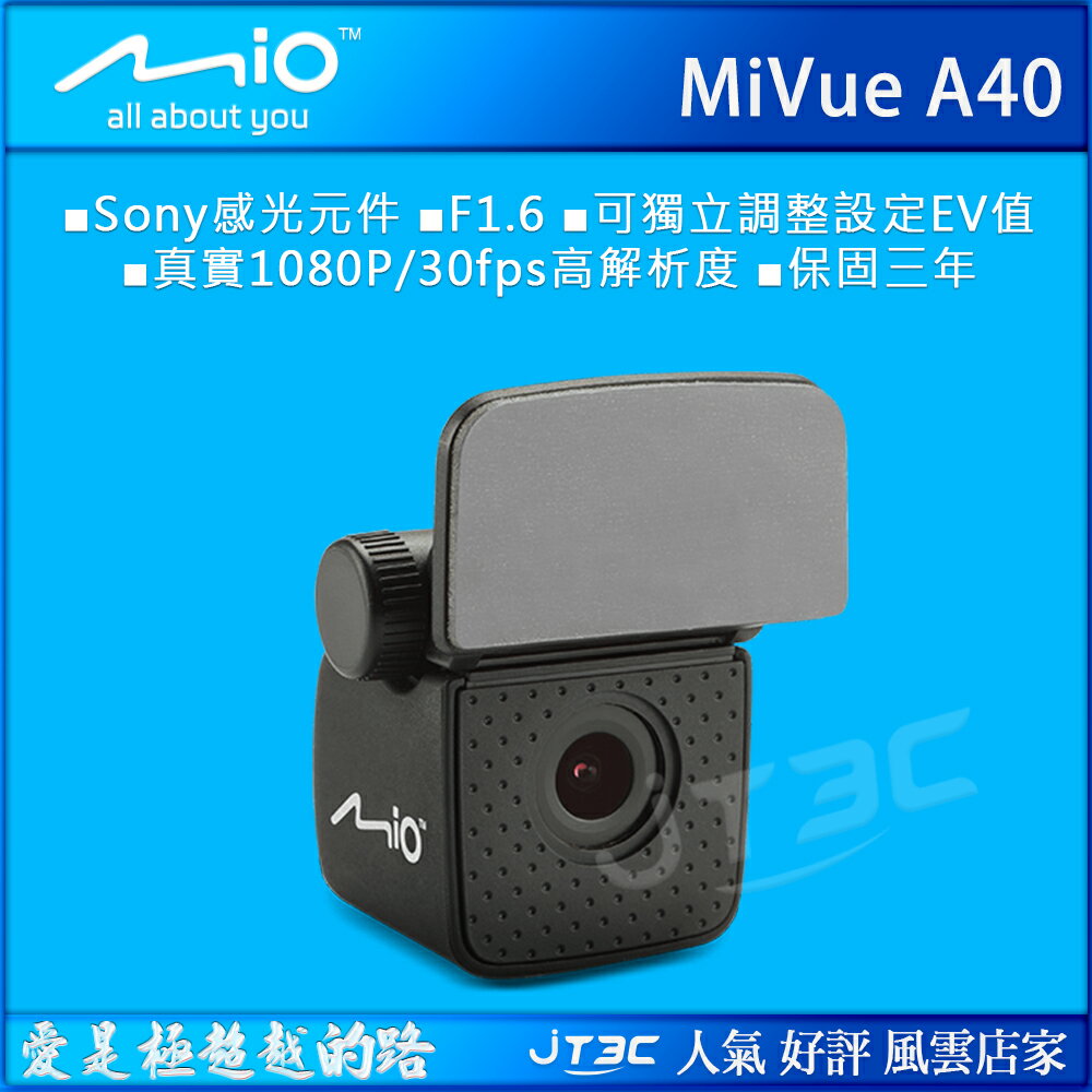 Mio MiVue A40 星光夜視後鏡頭行車記錄器《熱銷產品》