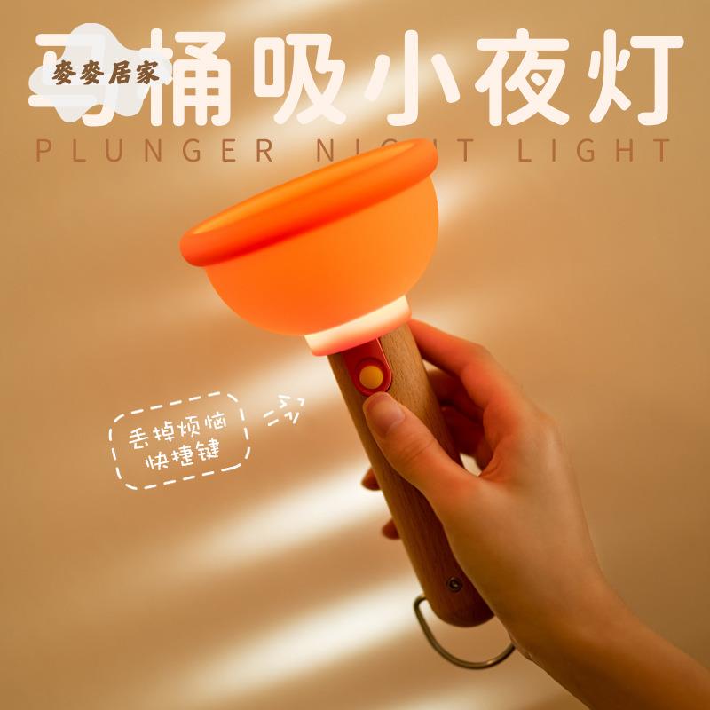 神金馬桶吸小夜燈 擺件 矽膠 床頭 燈 氛圍臥室usb充電創意 禮品夜燈 [PP0505061]