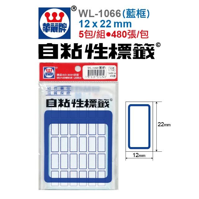 華麗牌 WL-1066 自黏性標籤 (12X22mm藍框) (480張/包)