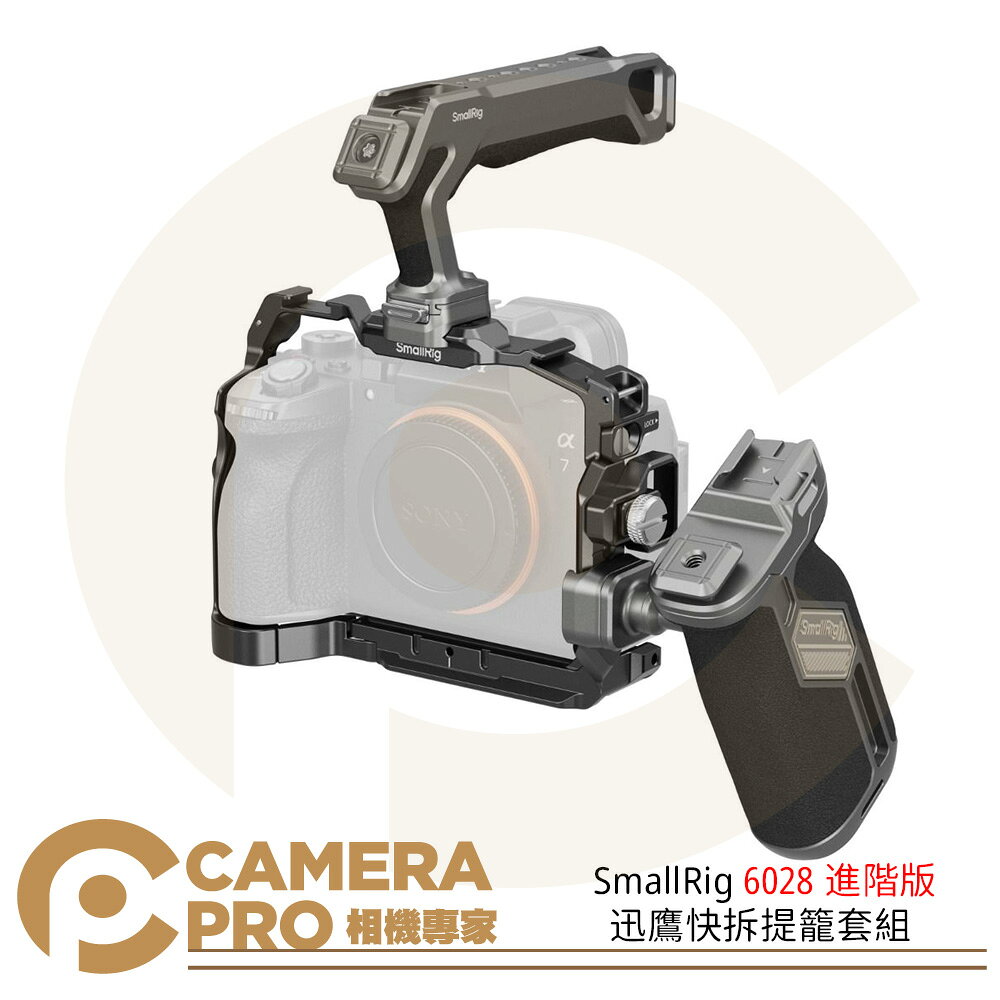 SmallRig 6028 進階版 迅鷹快拆提籠套組 適索尼Alpha 7V 7RV 7IV A7M5 A7M4 公司貨