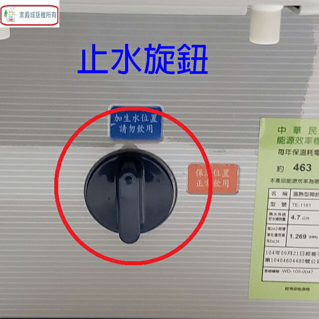 東龍 TE-1161 溫熱 6.7L 開飲機 7