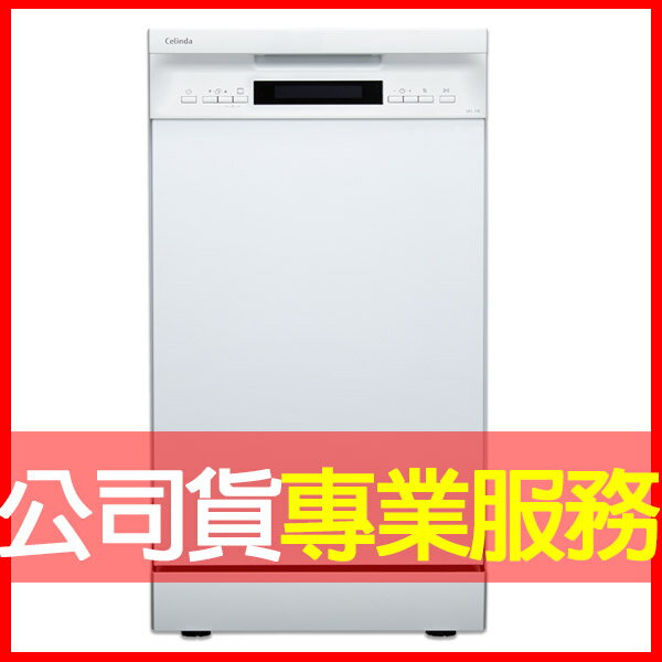 【Celinda 賽寧家電】10人份窄體美型洗碗機 DFI-100 (220V/嵌入式) 電洽0968-894194
