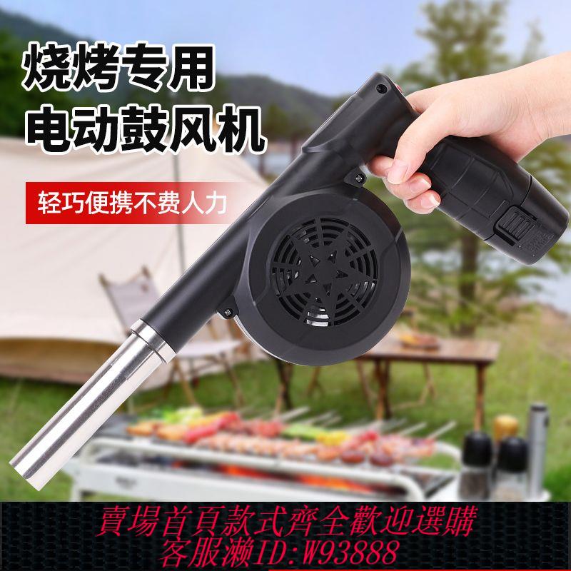 鋰電鼓風機 【90%好評率】戶外燒烤鼓風機大功率充電式無線鋰電吹風機車載小型家用生火專用