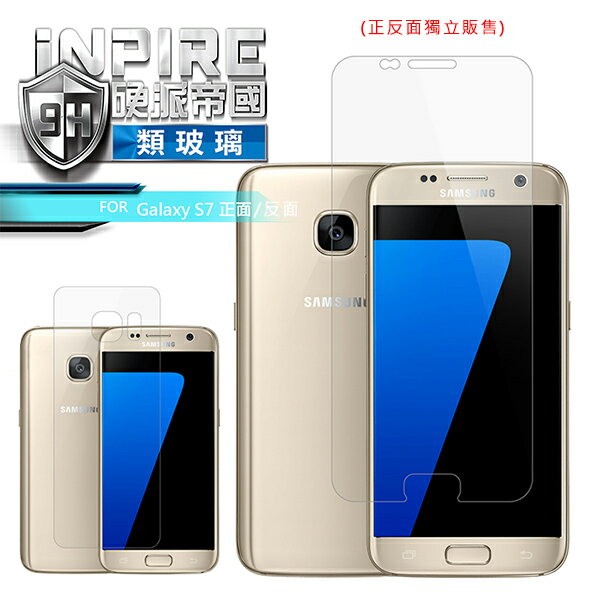 強尼拍賣~ iNPIRE 硬派帝國 SAMSUNG Galaxy S7 G930F 極薄 9H PET 保護貼 類玻璃