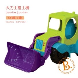 【紫貝殼】【美國B.Toys感統玩具】 大力士推土機