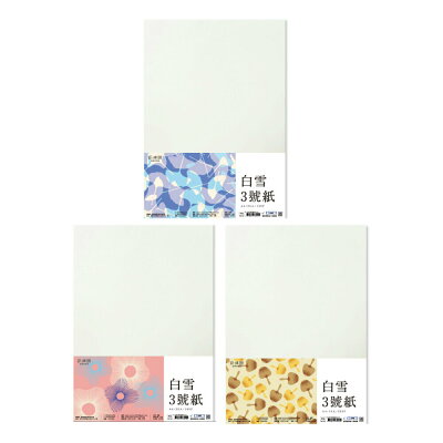 A4白 白雪3號紙【九乘九購物網】