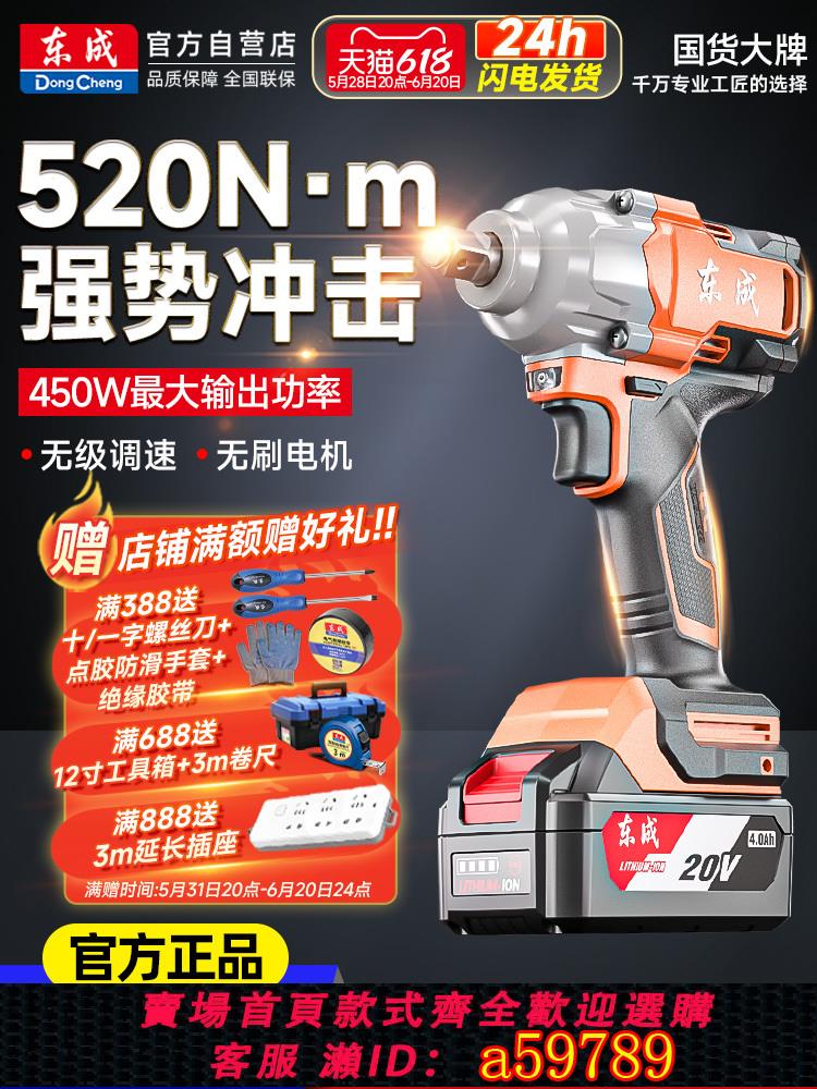 【臺灣公司 可打統編】東成電動扳手無刷鋰電充電衝擊扳手大扭力架子工電動風炮強力汽修