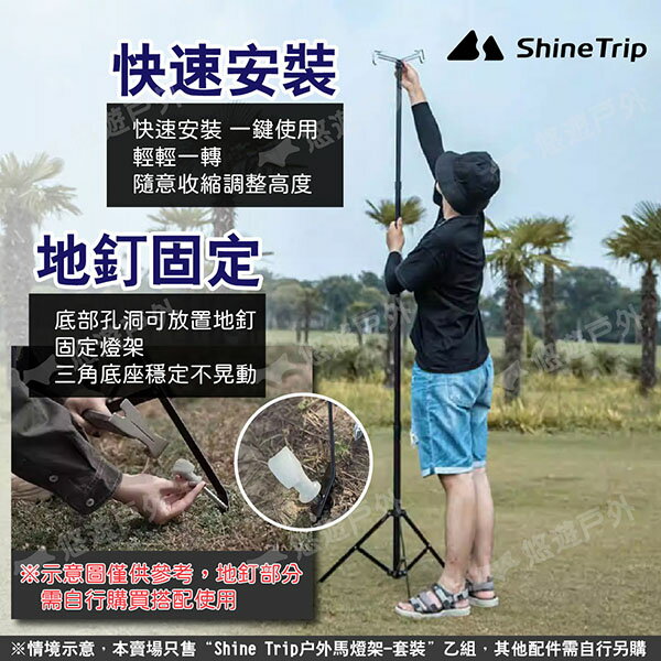 【ShineTrip山趣】戶外馬燈架套裝 黑/銀 雙掛鉤 鋁合金燈架 伸縮燈柱 燈桿 露營燈架 露營 悠遊戶外 3