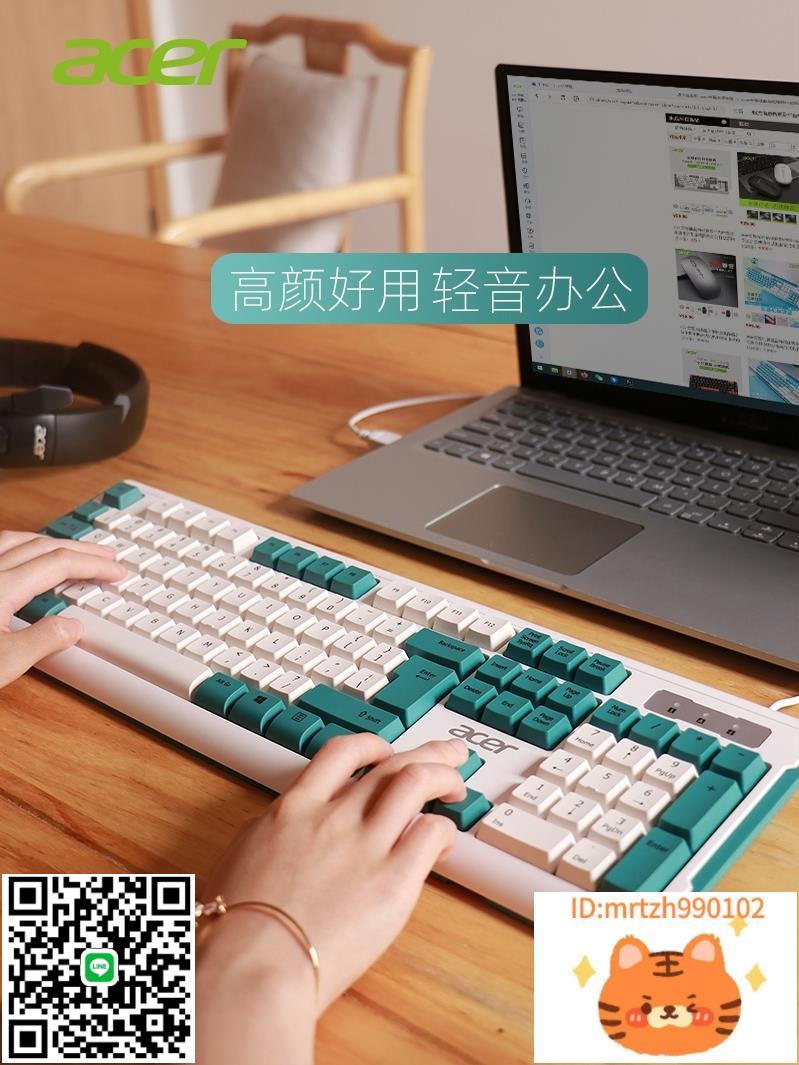 宏碁機械手感鍵盤滑鼠套裝臺式機電腦筆記本有線外接碼字辦公專用-莉子百貨