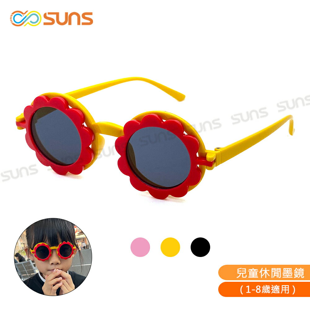 【SUNS】翻蓋花花可翻式造型可愛墨鏡 太陽眼鏡 適合1-8歲 兒童墨鏡 親子墨鏡 抗UV400 檢驗合格