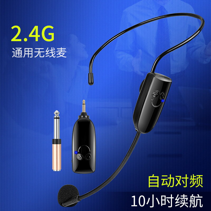 2.4G無線麥克風小蜜蜂擴音器教師專用教學頭戴式話筒拉桿音響耳麥【尚宜家居】