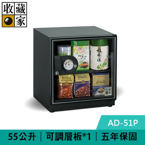 【現折$50 最高回饋3000點】 收藏家 AD-51P 55公升 暢銷經典型電子防潮箱