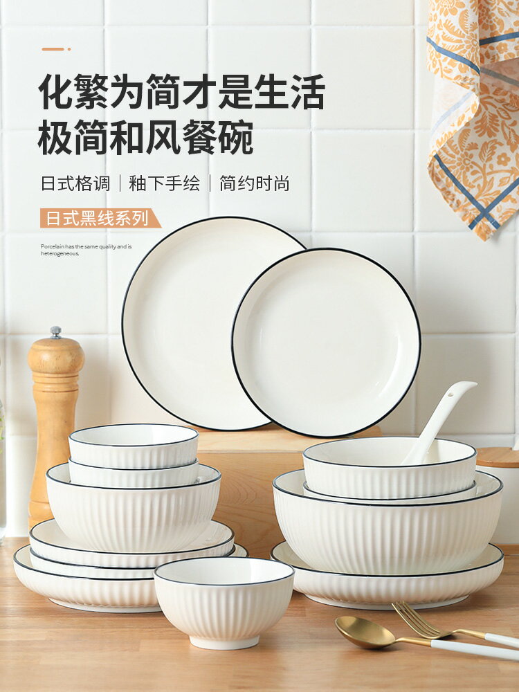 黑線日式盤子家用2021新款套裝10件套陶瓷菜盤網紅餐具盤子碗組合