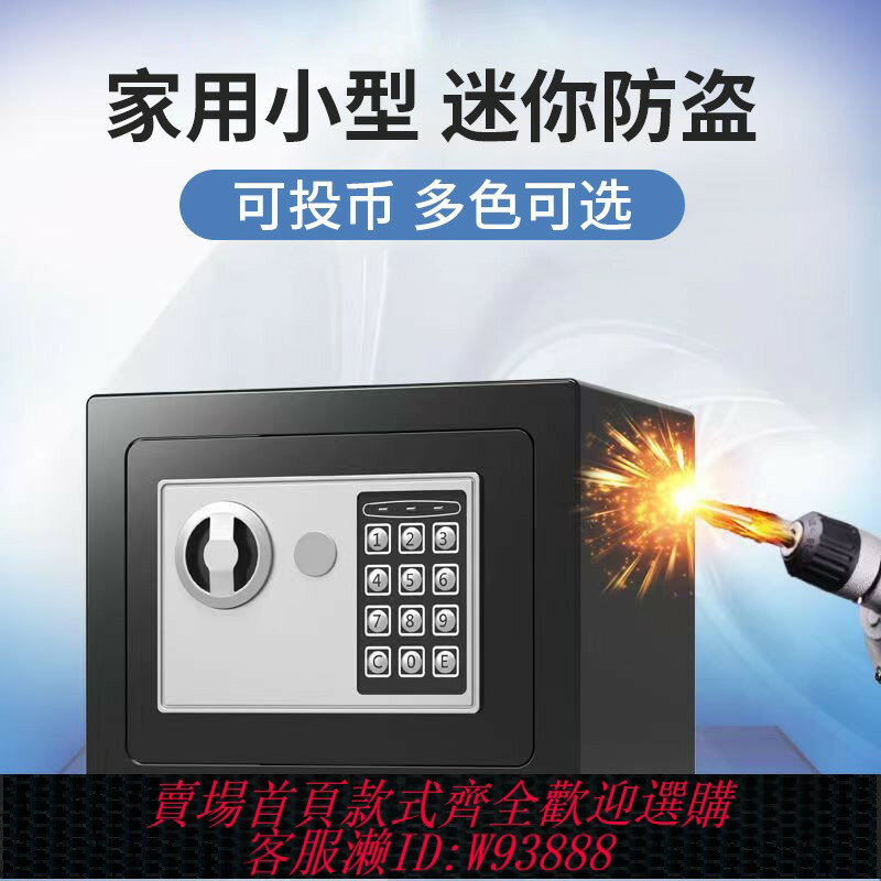 {可刷卡 打統編}保險櫃家用小型保險箱迷你兒童投幣密碼保險箱防盜2025新款存錢保險櫃首飾盒學生儲錢罐暗格隱藏式夾萬嵌入式