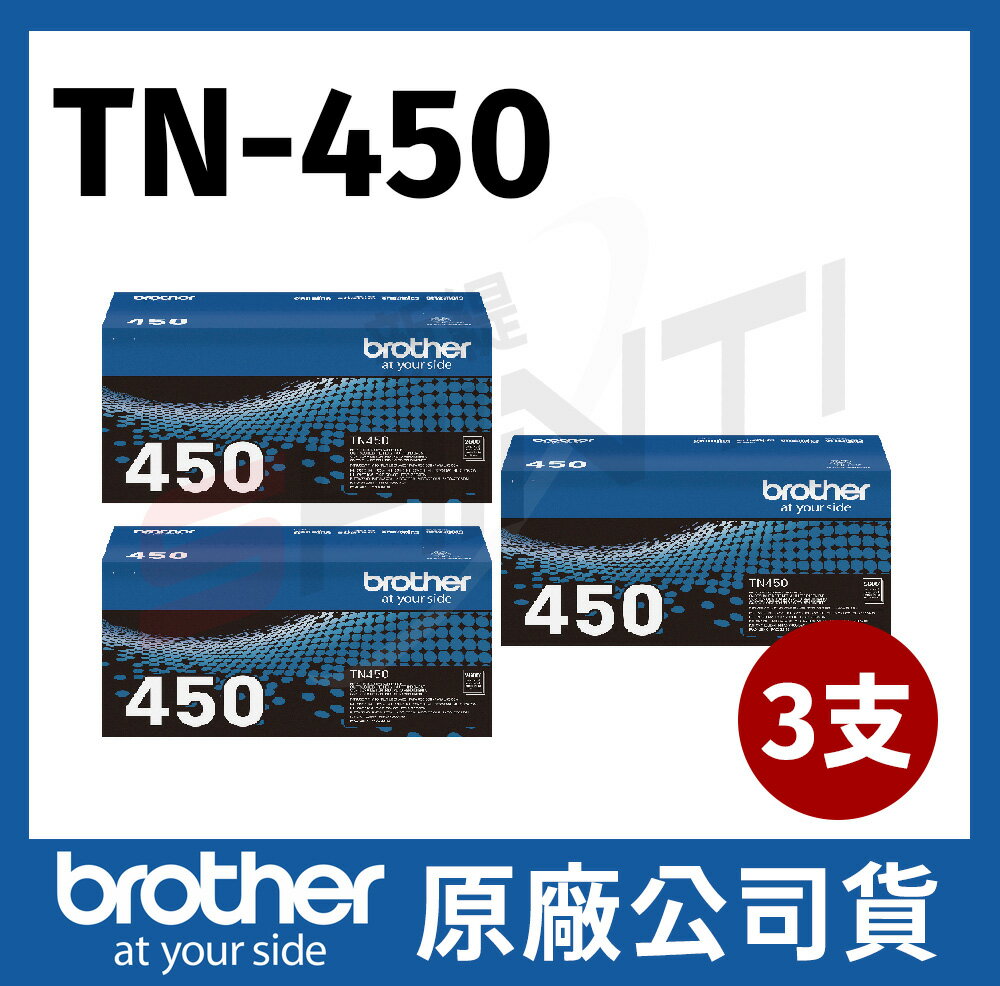 【三入組】brother TN-450 原廠高容量碳粉匣 *適用機型:HL-2220、HL-2240D