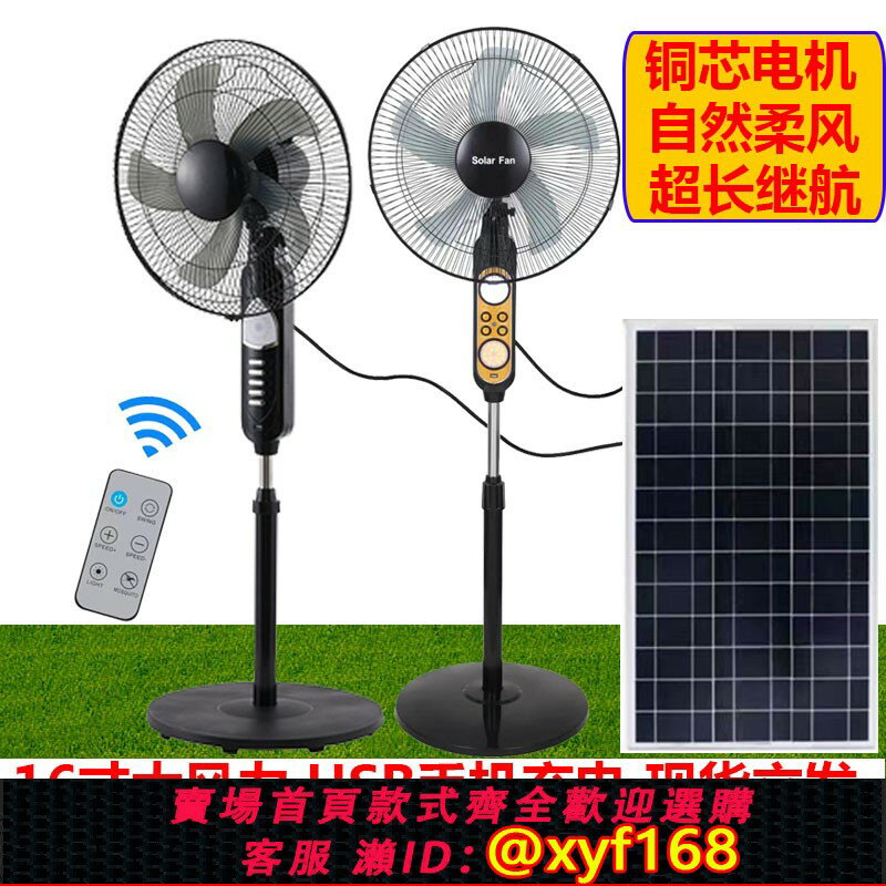 {台灣公司貨 可打統編}純銅USB遙頭太陽能空氣充電風扇落地扇12伏家用靜音戶外大風力