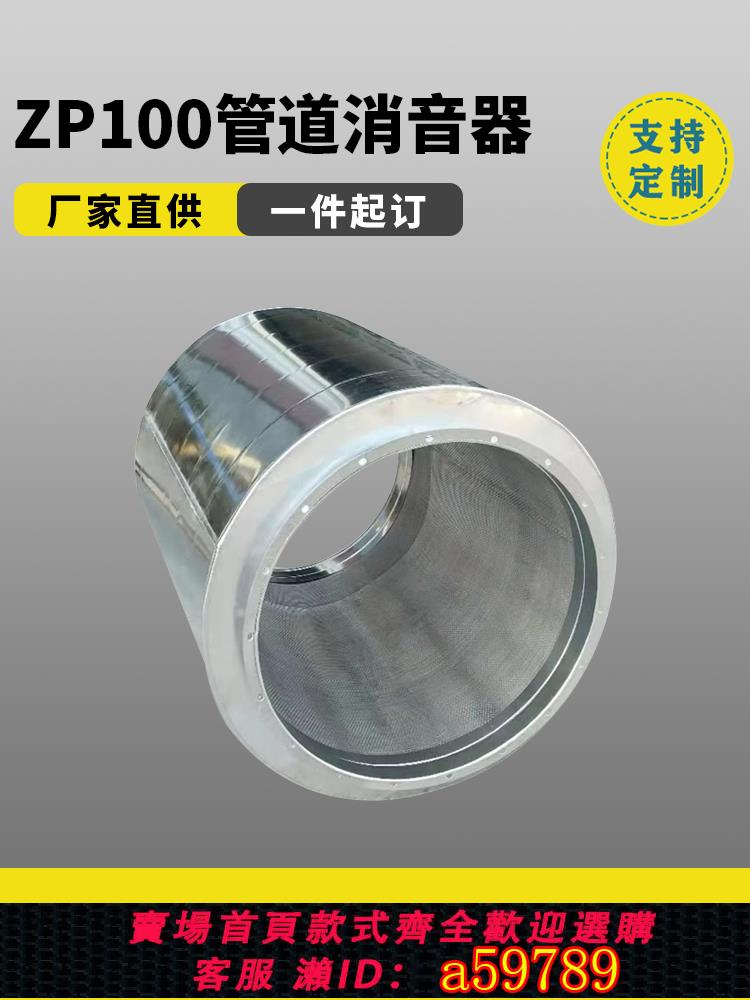 【臺灣公司 可打統編】圓形排風管阻性消音器矩形zp-100風機靜壓箱白鐵沖孔巖棉消聲降噪
