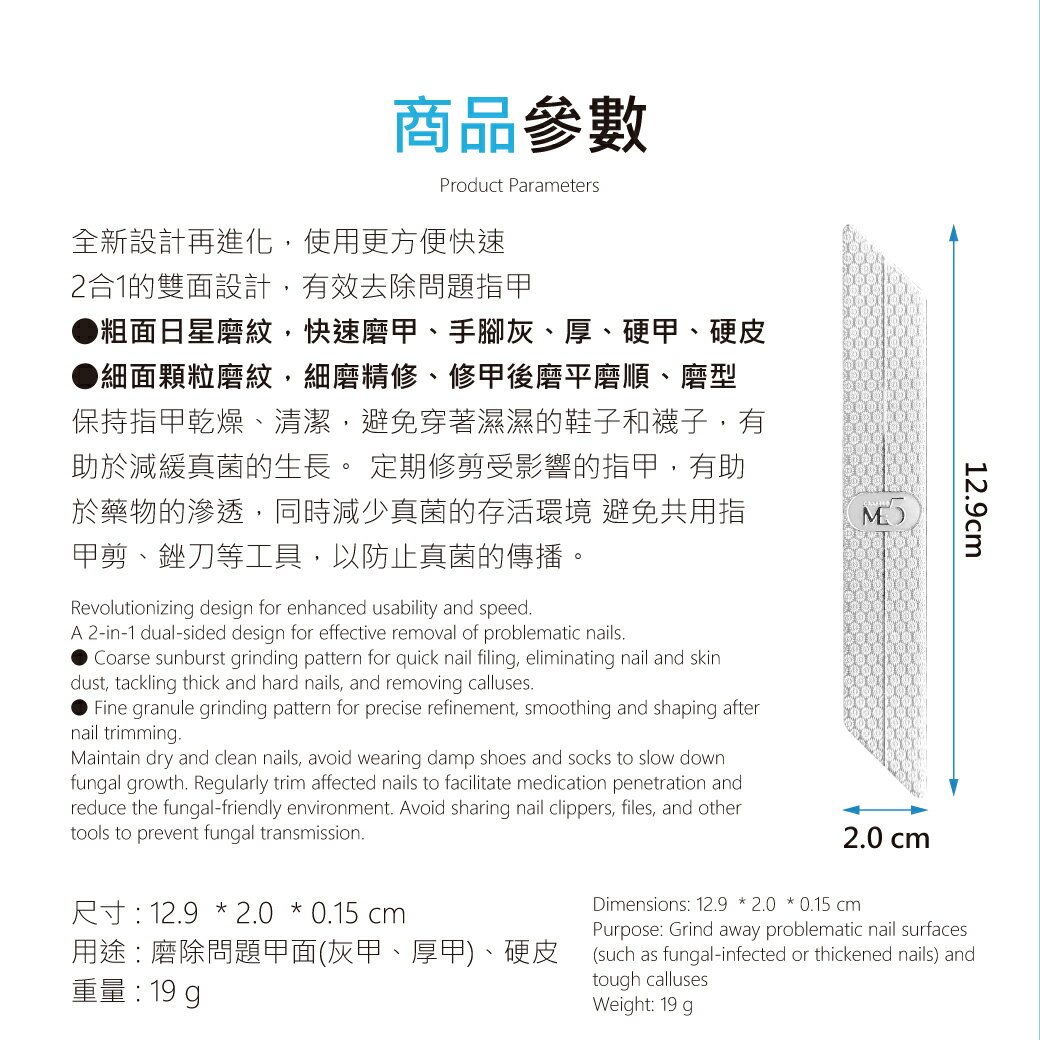 【ME5】C020 多功能灰甲銼 6