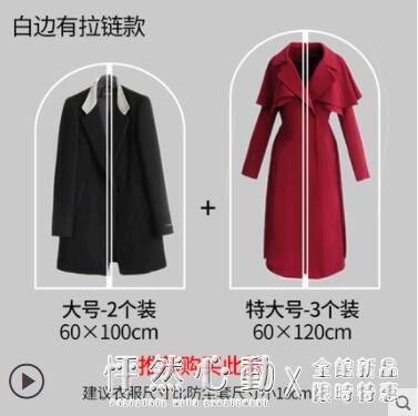 衣服防塵罩掛式衣物家用防塵袋衣罩羽絨服收納袋大衣套掛衣袋套子 怦然新品