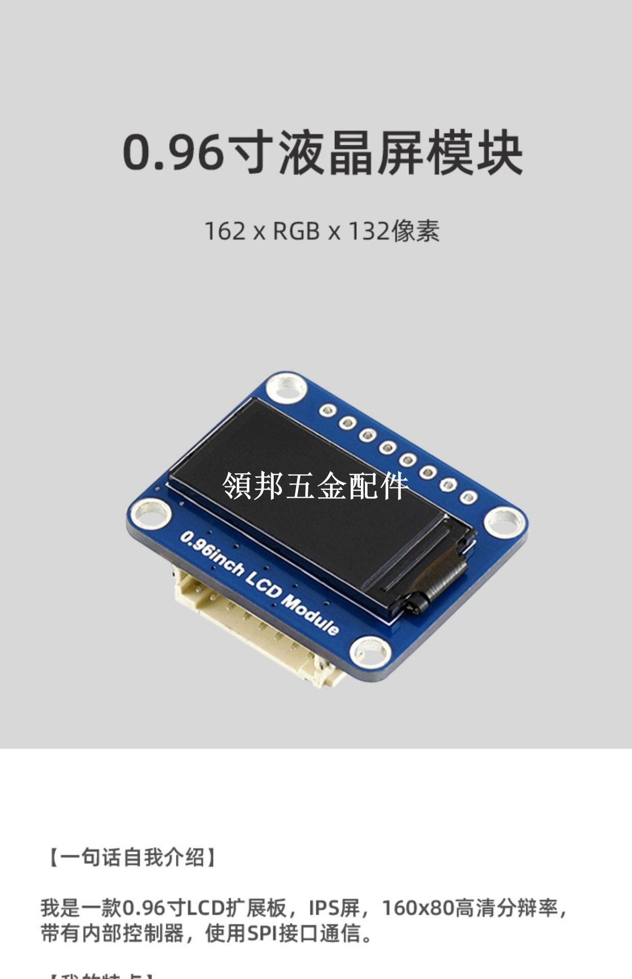 0.96寸LCD液晶屏擴展板模塊 彩色IPS屏SPI接口 兼容樹莓派/STM32[領邦五金配件]