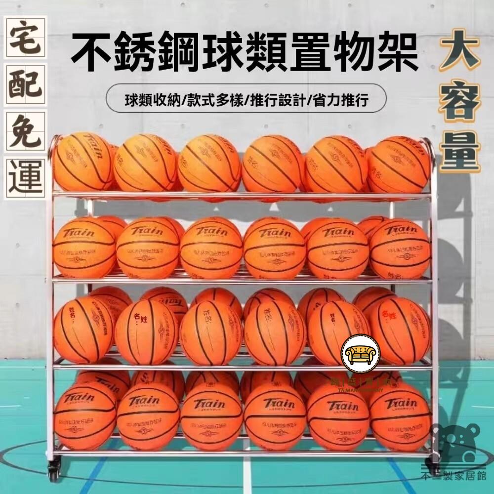 可開發票 工廠現貨 【不銹鋼籃球收納架 宅配免運】足球排球放置架 幼兒園不銹鋼球車 可移動球類推車 體育館球類存放架 健身器材收納架特惠/全館折扣 售後保障 j547