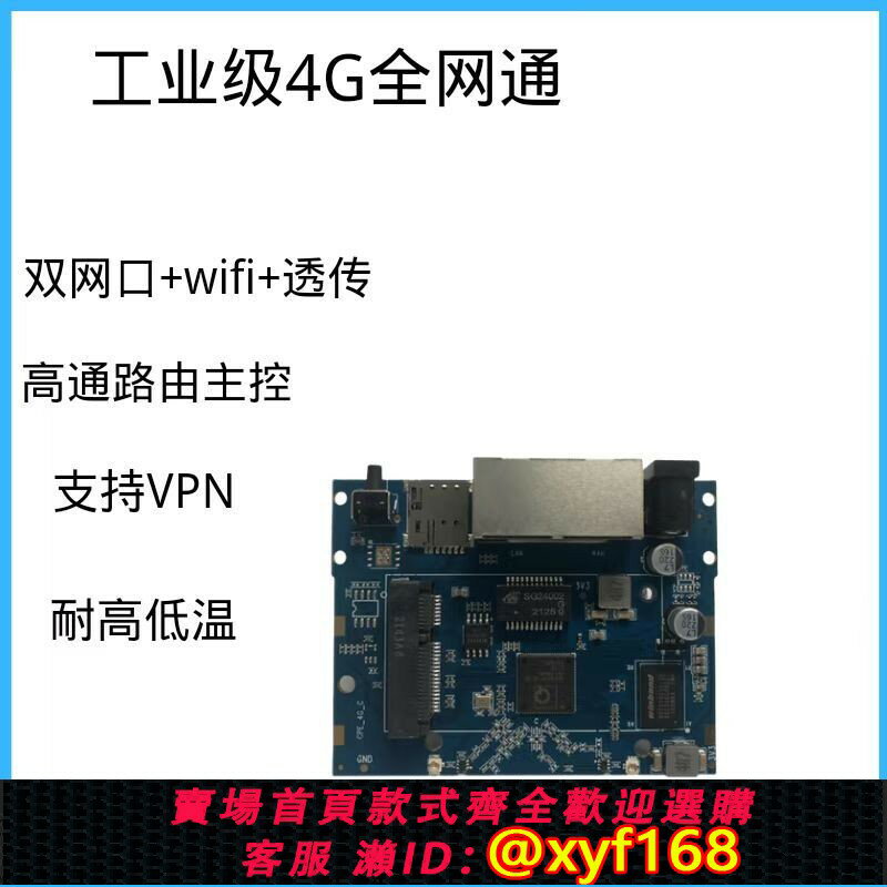 {臺灣公司貨 可打統編}全網通4G無線路由模組高通工業級插卡轉有線網口wifi車載辦公上網