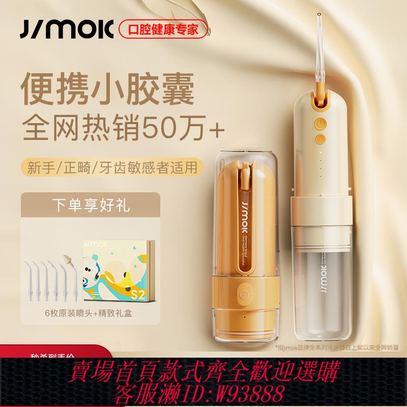 {臺灣公司貨 可打統編}Jimok錦美客電動沖牙器便攜式家用正畸專用洗牙器水牙線聲波清潔
