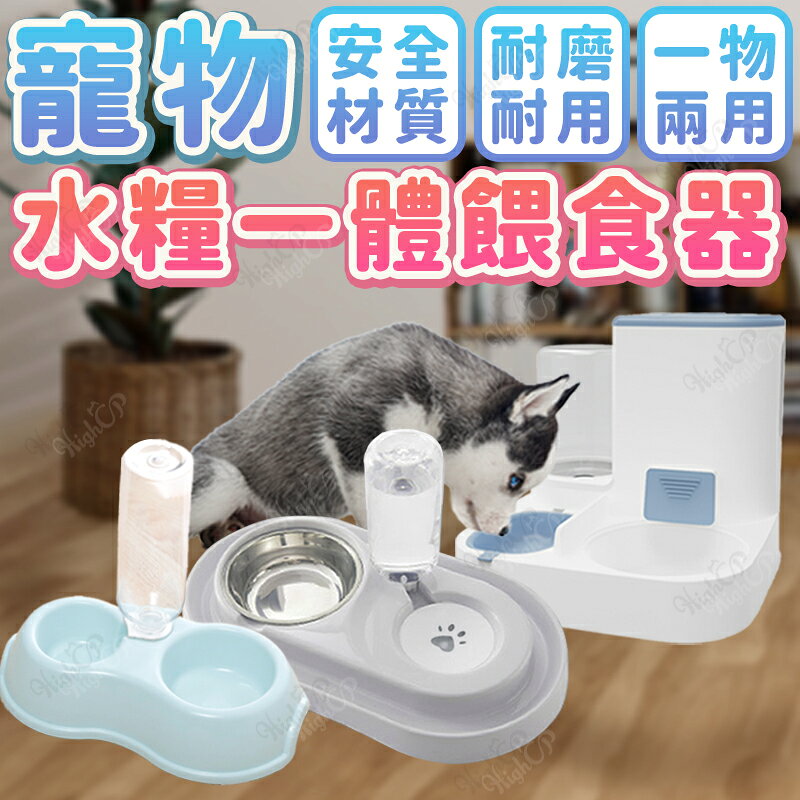 二合一餵食器 水糧一體餵食器 一機兩用 寵物飲水器 兩用餵食器 寵物碗架 餵食器 飲水機【23040108】