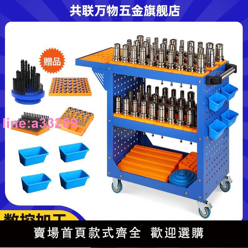 cnc加工中心刀具車bt刀柄收納架擺放架bt40刀柄工具車hsk63刀柄架