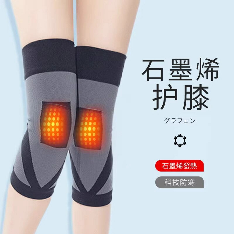免運 護具日本針織石墨烯護膝保暖騎行老人護膝蓋關節護腿運動護膝保暖防寒-快速出貨