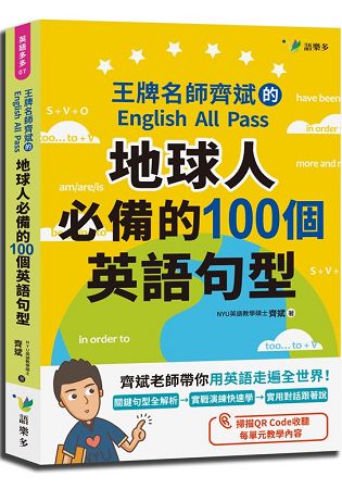 地球人必備的100個英語句型 | 拾書所