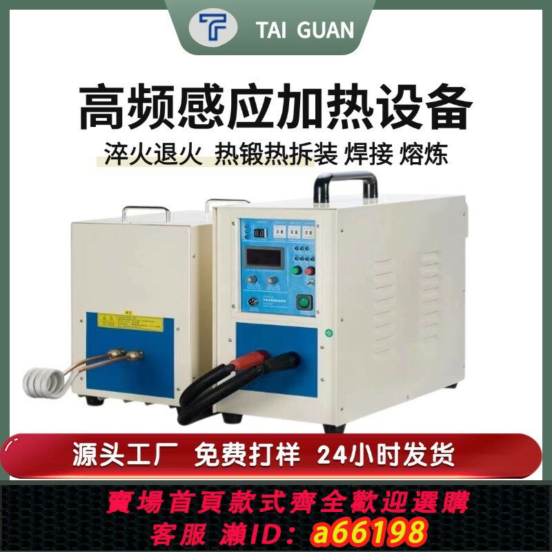 【臺灣公司 可開發票】高頻感應加熱機淬火退火金銀銅鋁熱鍛熔煉裝置小型手持銅管焊接機