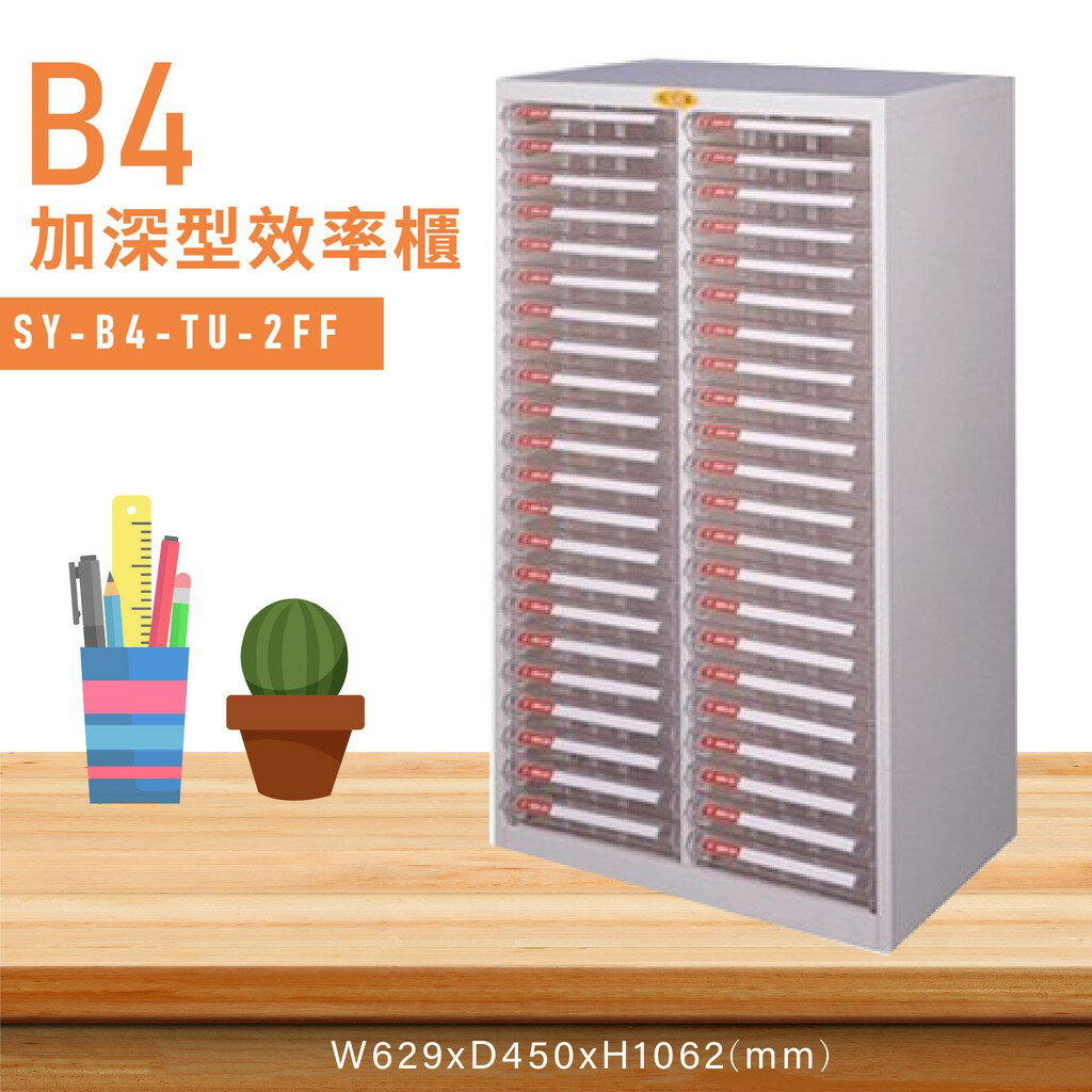 台灣品牌【大富】SY-B4-TU-2FF特大型抽屜綜合效率櫃 收納櫃 文件櫃 公文櫃 資料櫃 置物櫃 收納置物櫃 台灣製