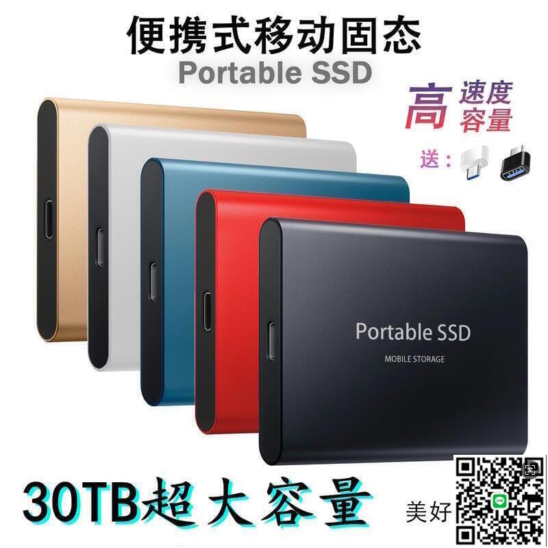 【千羽家居】SSD移動硬碟16TB 8TB 4TB 2TB 1T 高速移動固態硬碟