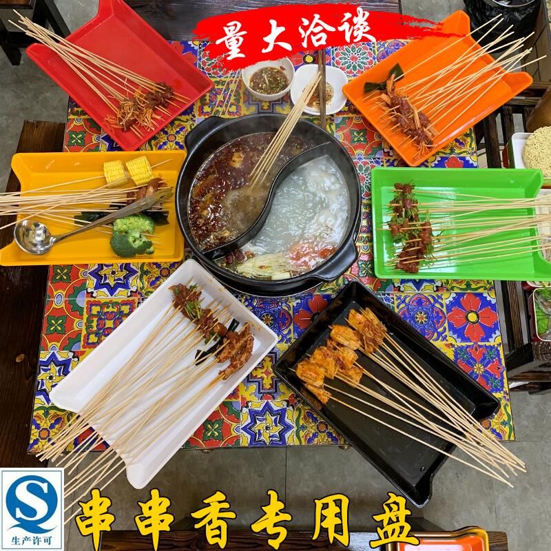 密胺燒烤串串香專用盤子商用冰櫃自助餐展示自選盤塑膠火鍋盤餐具