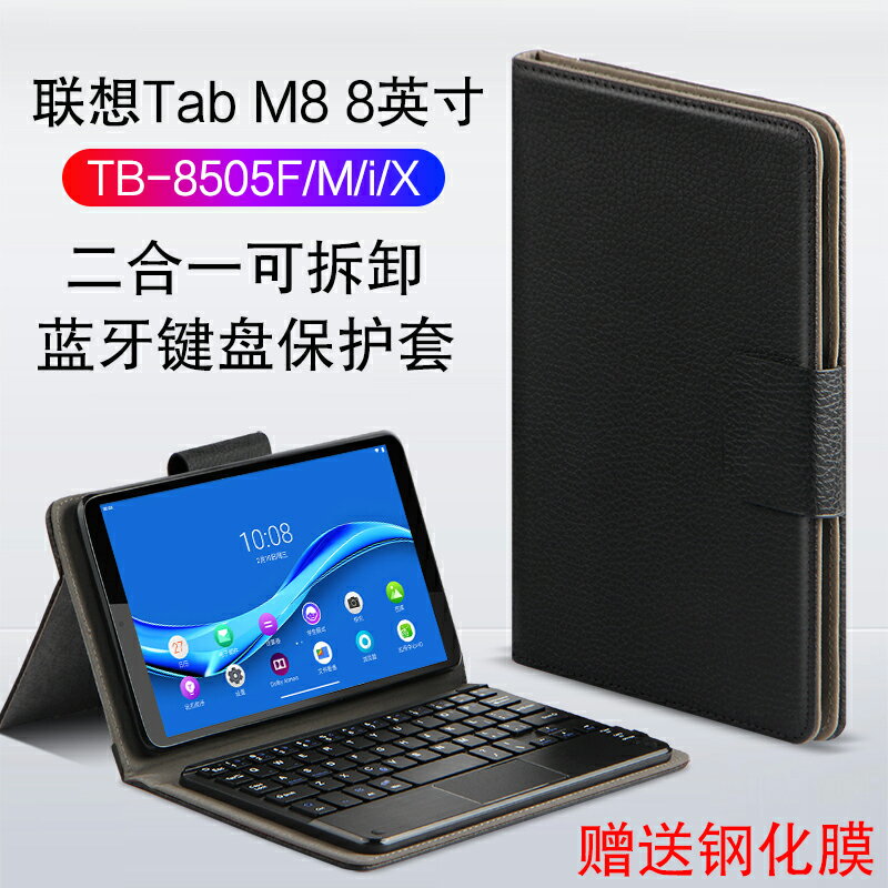 聯想TAB M8藍牙鍵盤保護套TB-8505F/M觸控鍵盤鼠標8英寸平板電腦TB-8505x/i無線鍵盤商務輕薄支撐外套/殼