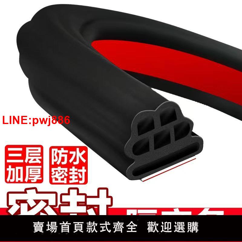 {臺灣公司 可開發票}汽車密封條隔音條雙層加厚全車車門通用門縫防塵降噪防水專用膠條