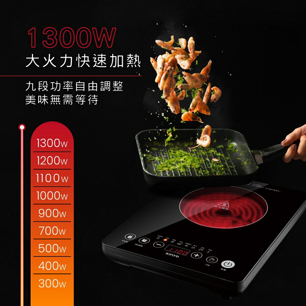 【KINYO】萬用觸控電陶爐(ECH) 1300W 九段功率 過熱保護 超溫斷電 | 火鍋 油炸 煲湯 煮水 【領券折50】 2