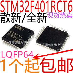散新/全新 STM32F401RCT6 LQFP64 ARM Cortex-M4 32位微控制器MCU