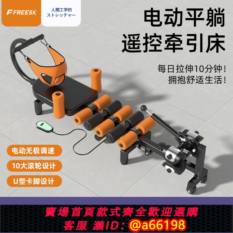 【臺灣公司 可開發票】FREESK電動頸部家用牽引器拉伸腰部舒緩床物理吊脖子神器醫專用