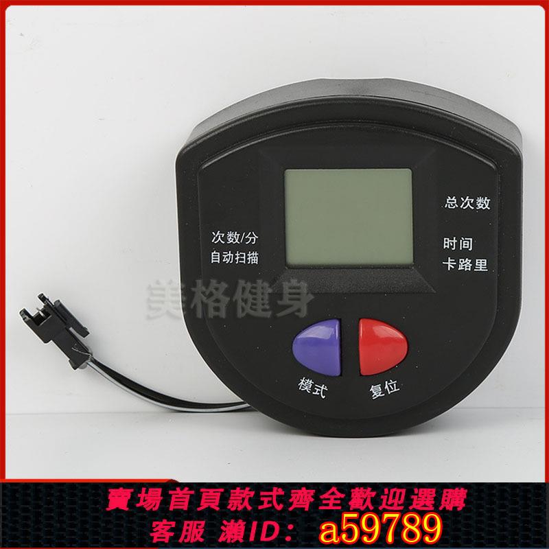 【臺灣公司 可打統編】通用健腹器踏步機家用減肥機健身器材儀表顯示電子表登山機計數器